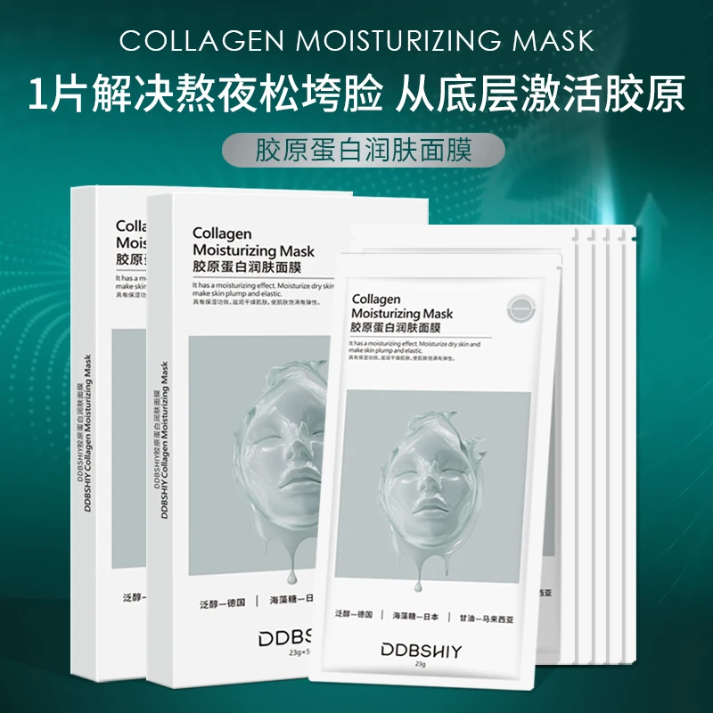 DDBSHIY胶原蛋白润肤面膜补水保湿熬致（微瑕无盒随机10片）