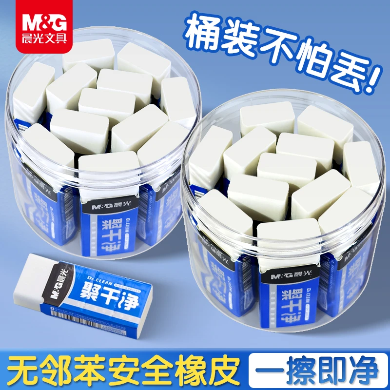 晨光桶装橡皮擦小学生专用擦字成线干净不留痕4b橡皮檫
