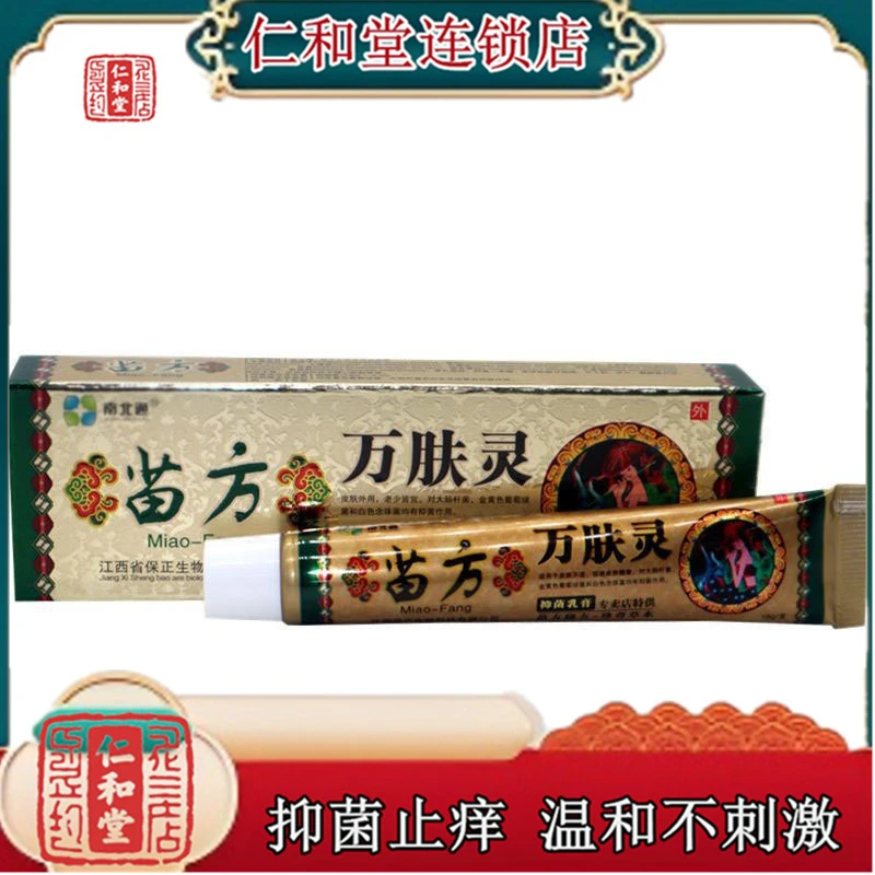 【仁和堂】草本保湿舒缓修护护理家用萃取温和快速外用万肤灵南北通