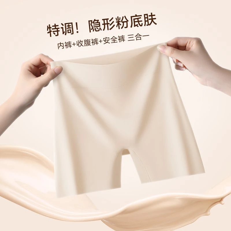 内裤四角短裤曲线冰丝主义收腹提臀高腰防走光粉底液安全打底裤