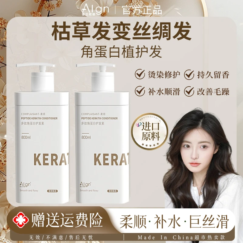 【国货✅超市直发】多肽角蛋白护发素干枯毛躁修复顺滑留香持久家用