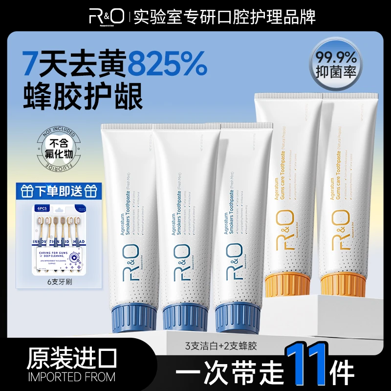 RO牙膏组合（洁白+蜂胶）去烟渍洁白牙齿清火护龈清新口气B