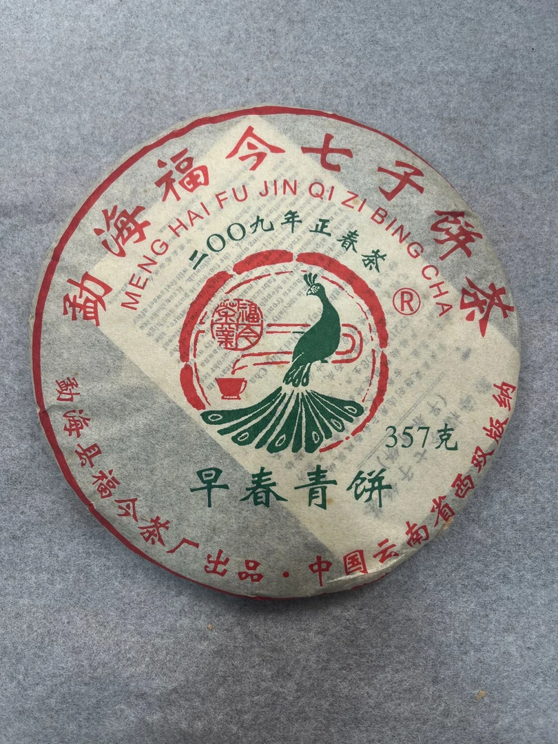 2009年福今早春青饼生茶357g