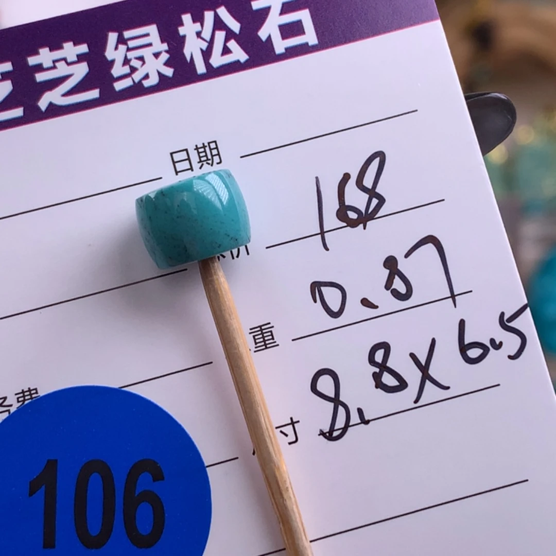 绿松石未镶嵌绿松石