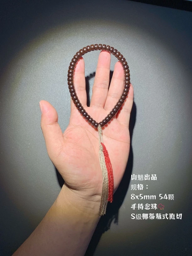 S级8*5椰蒂藏切手持.藏式椰蒂直切手持.原生态印尼椰蒂手串『精工』