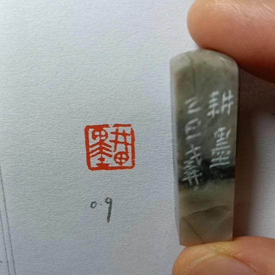 直播间成品闲章优惠价！