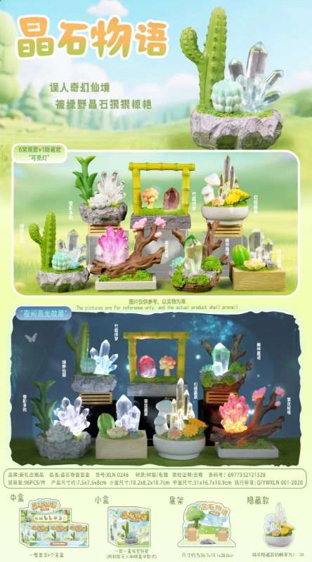 晶石物语桌面公仔