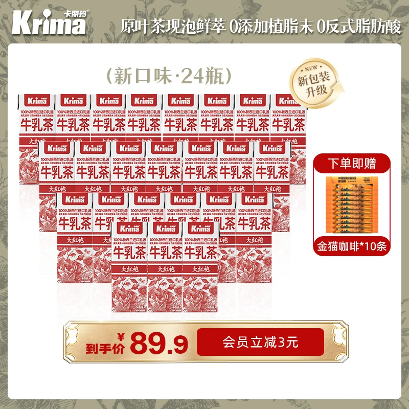 【大红袍牛乳茶24瓶】卡丽玛牛乳茶原叶茶现泡鲜萃新西兰进口奶源