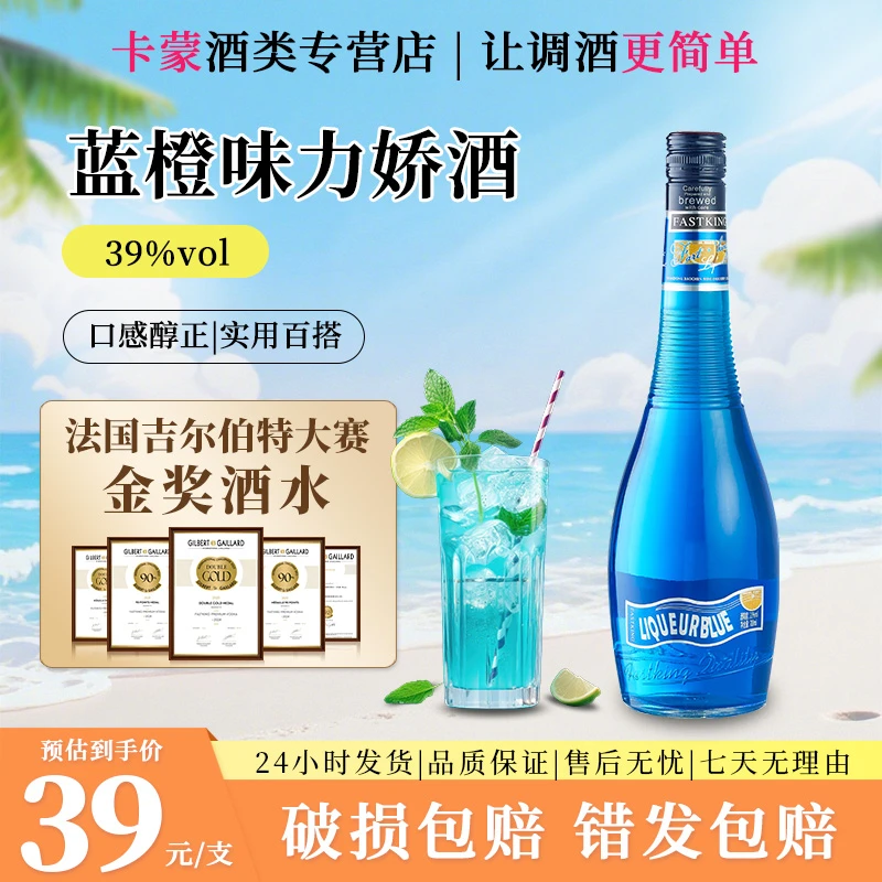 蓝橙味力娇酒700ml利口酒鸡尾酒调酒基酒官方正品国产洋酒烘焙酒