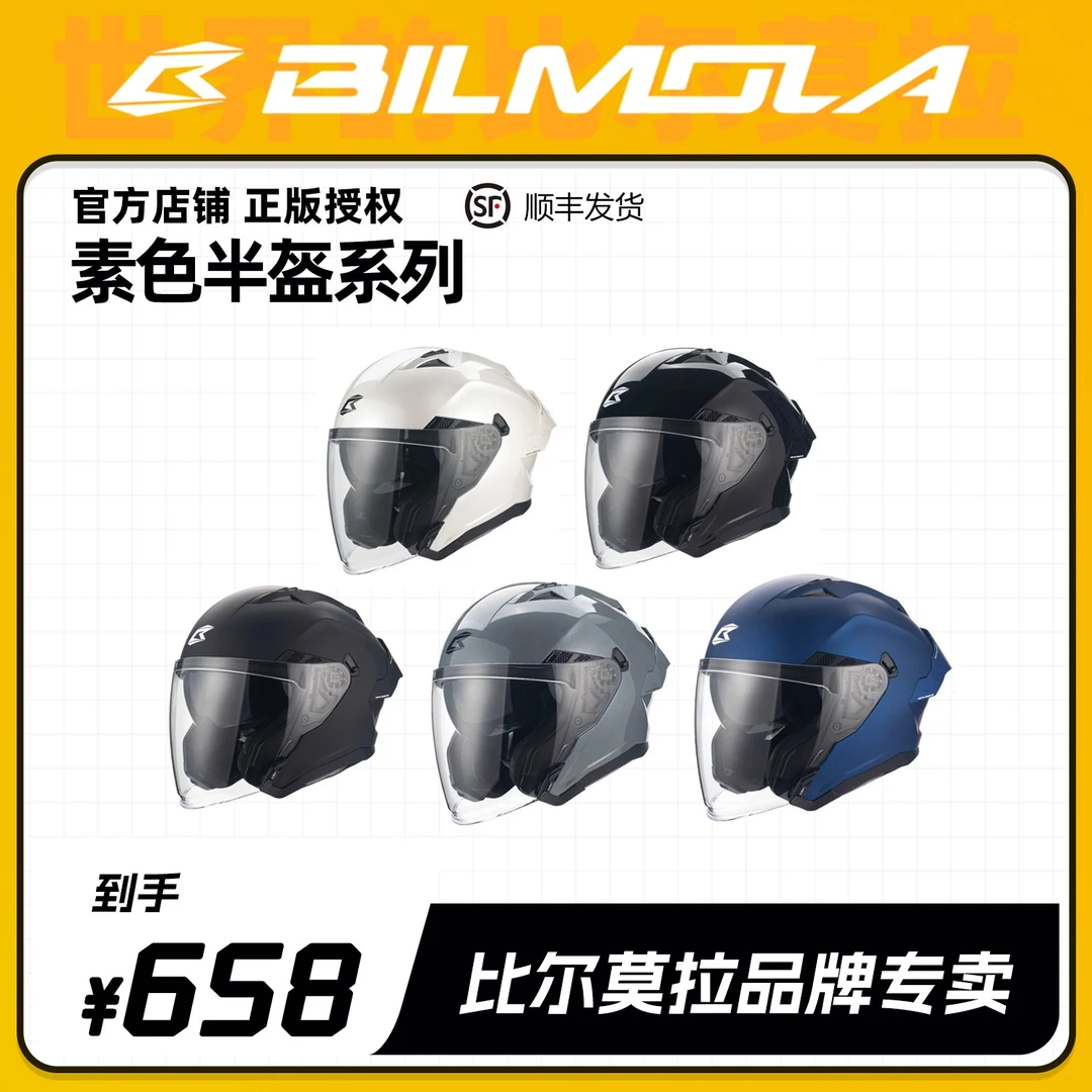 比尔莫拉(BILMOLA)摩托车头盔男女双镜片半盔机车赛车安全帽四季