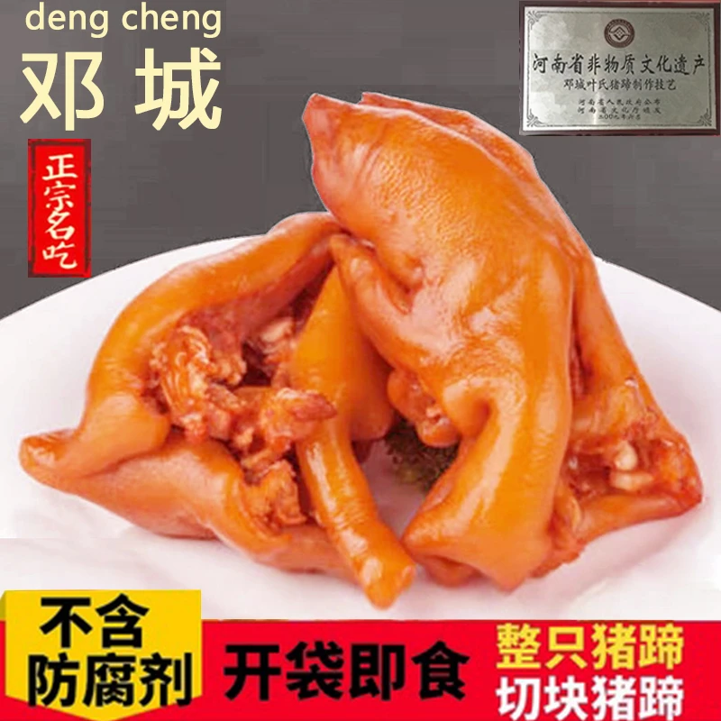 猪蹄邓城叶氏正宗河南特产五香真空开袋即食猪爪熟食卤味整只礼盒