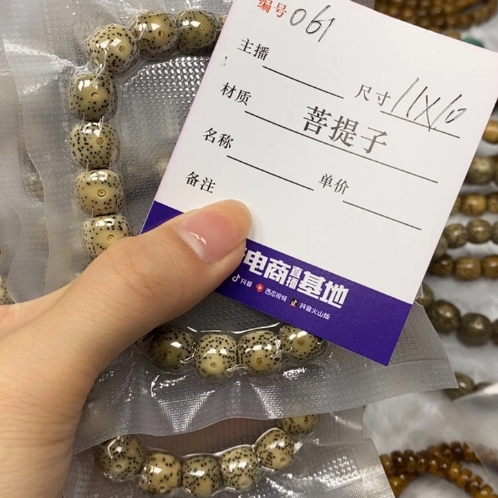 星月菩提手串11✖️10，061