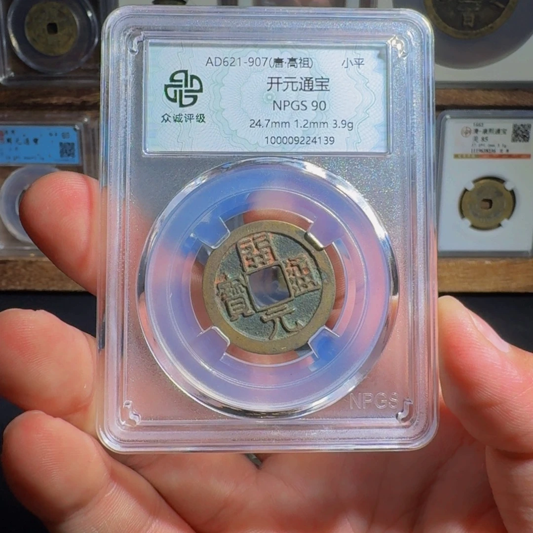 铜开元。   千秋99999999