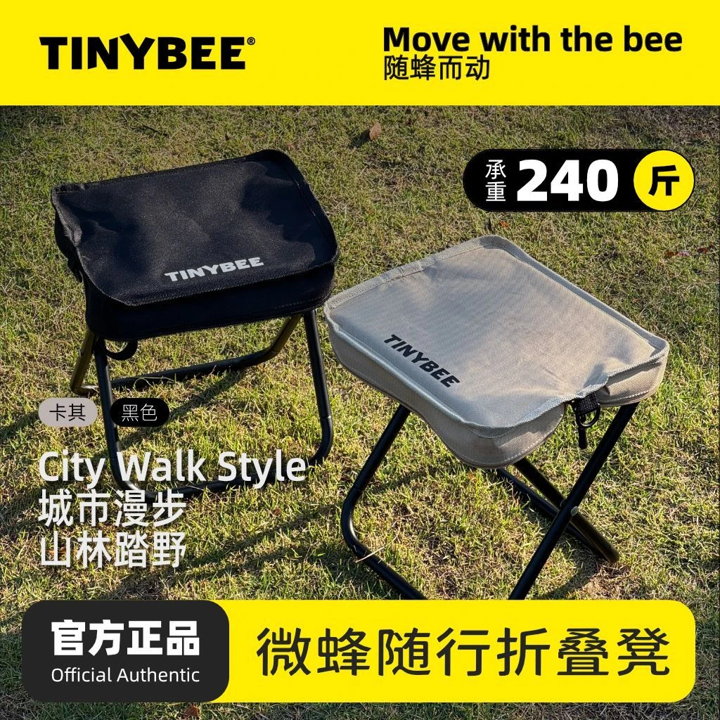 TINYBEE/微蜂随行折叠凳笔袋手包小马扎斜挎腰包轻便出行钓鱼露营