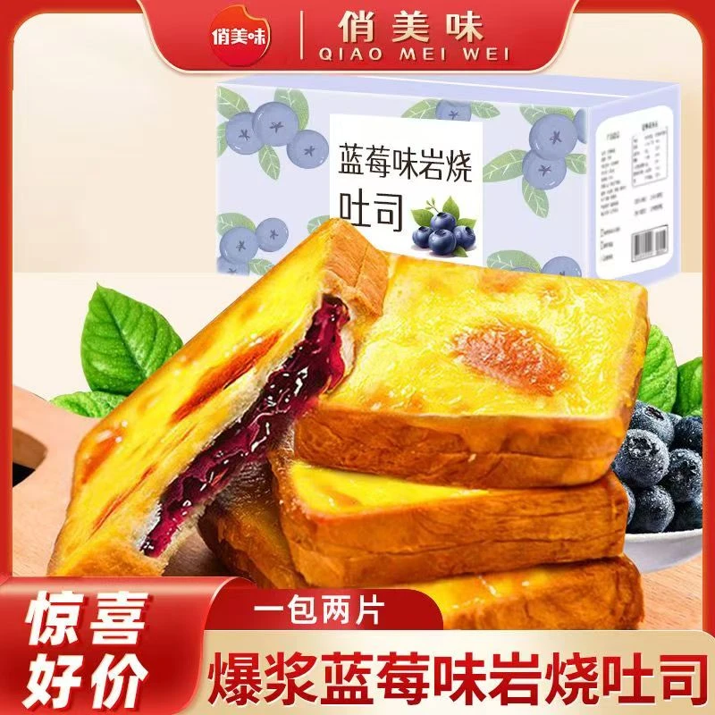 【一整箱福利】蓝莓味岩烧吐司面包零食糕点心零食品代餐健康严选
