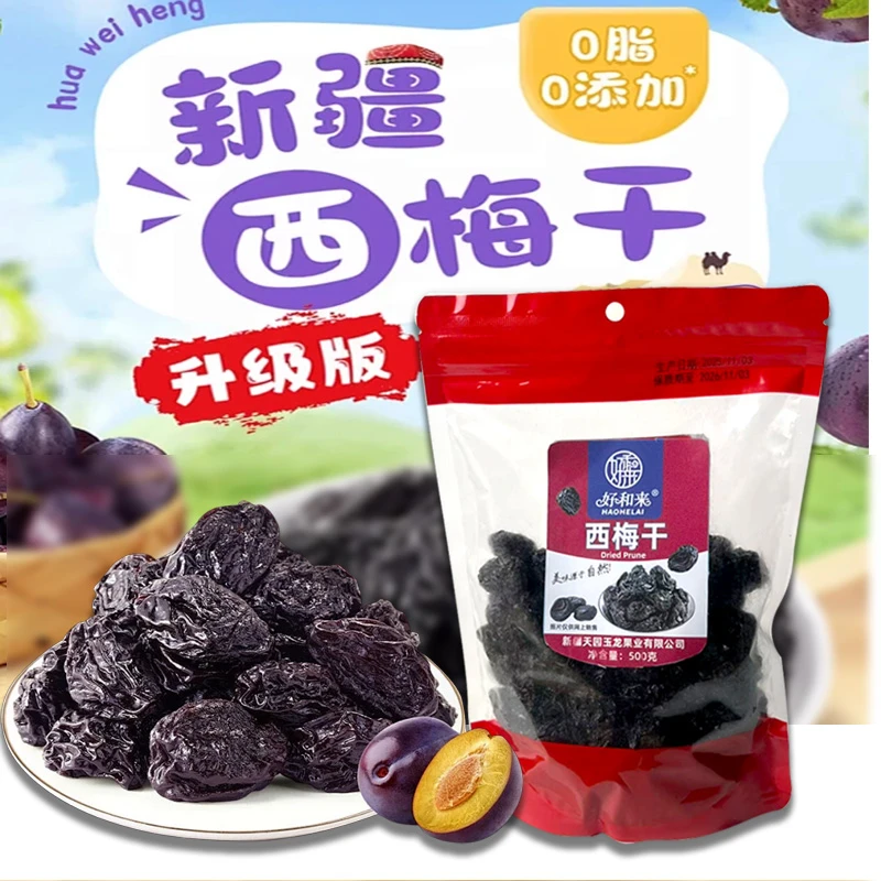 新疆无核西梅干自然晾晒酸甜开胃休闲解馋零食和田发货全国包邮