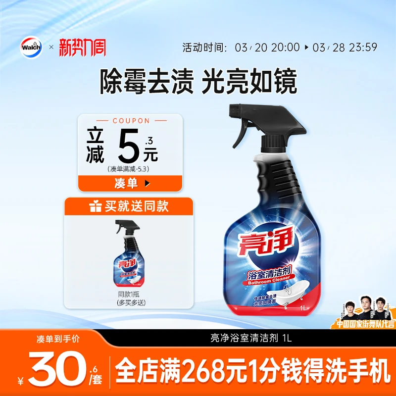 亮净浴室清洁剂1L瓷砖清洁剂浴室地砖清洁剂厕所清洁剂去水锈洁净