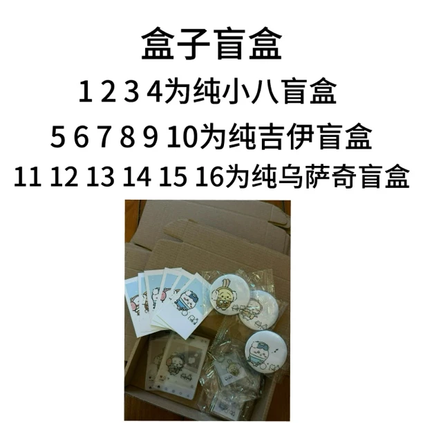 【盲盒选数字】同人吧唧钥匙扣小卡透卡大杂烩