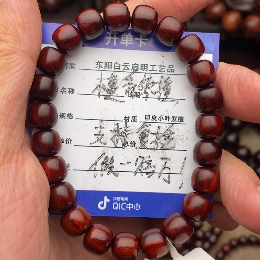 檀香紫檀（小叶紫檀）手串/手链89老形