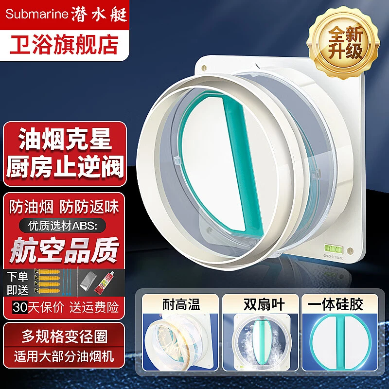 潜水艇止逆阀烟道阀抽油烟机厨房止烟阀卫生间排烟管逆止阀止回阀