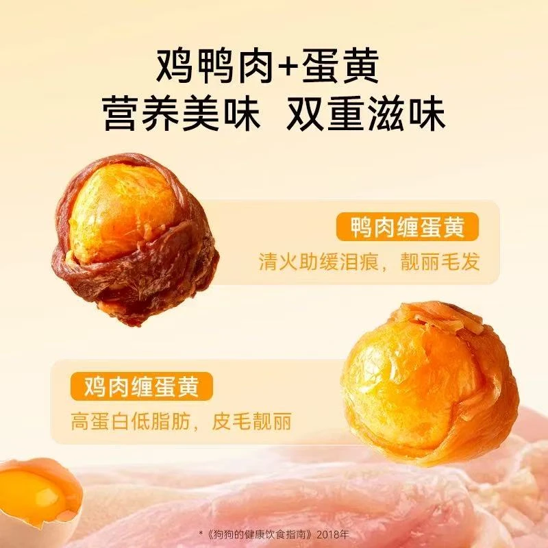 新鲜精选鸡鸭肉猫咪缠绕蛋黄猫狗通用营养零食补充蛋白