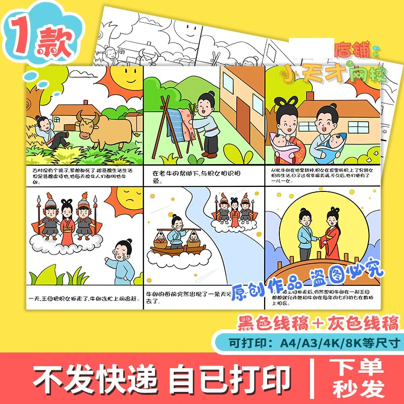 牛郎织女连环画手抄报绘画中国民间古代神话故事整张读书卡D343