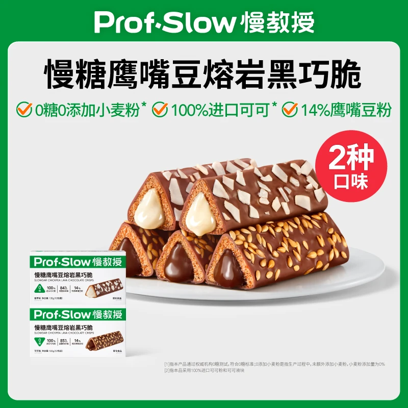 【0糖高膳食纤维】慢糖鹰嘴豆熔岩黑巧脆无糖孕妇糖友三角酥饼干