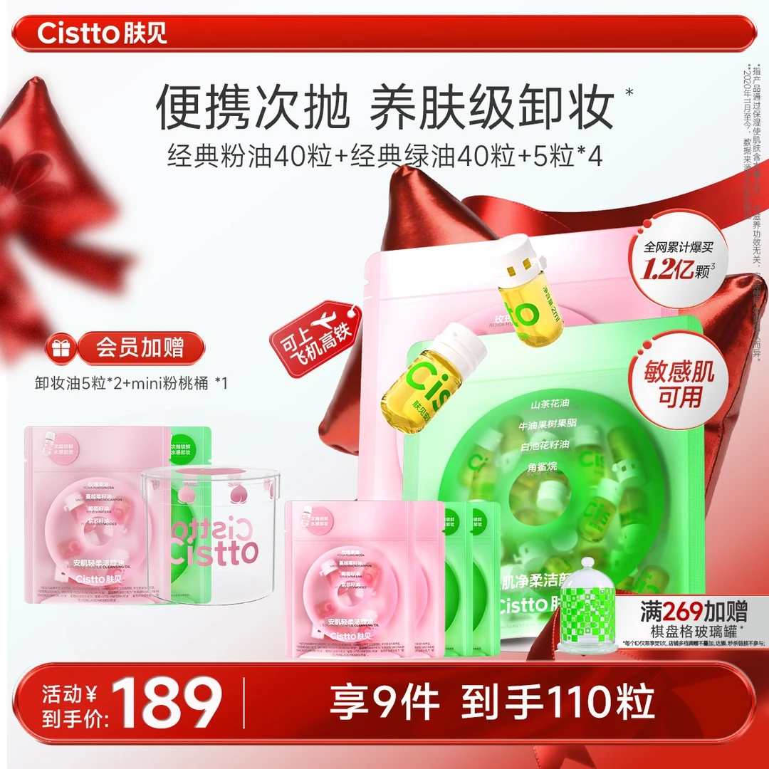 【爆款推荐】肤见便携次抛卸妆油洁颜油温和清洁不刺激水感脸部卸妆