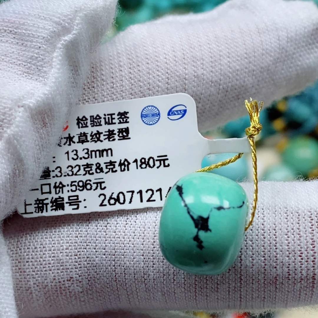 未镶嵌绿松石珠宝奇石