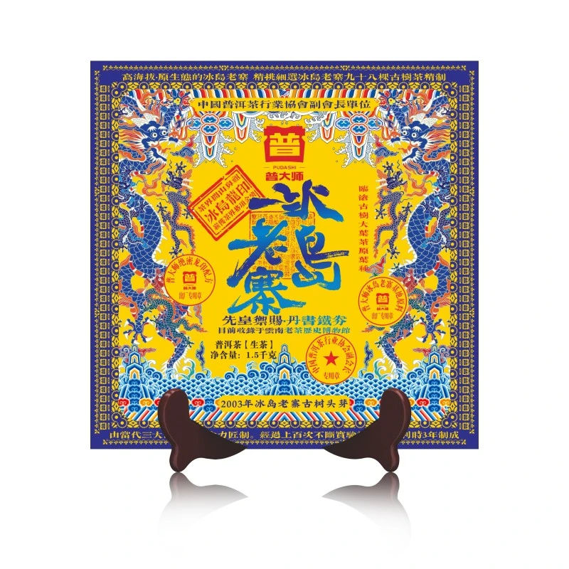 【琴姐专属】普大师-冰岛老寨茶砖
