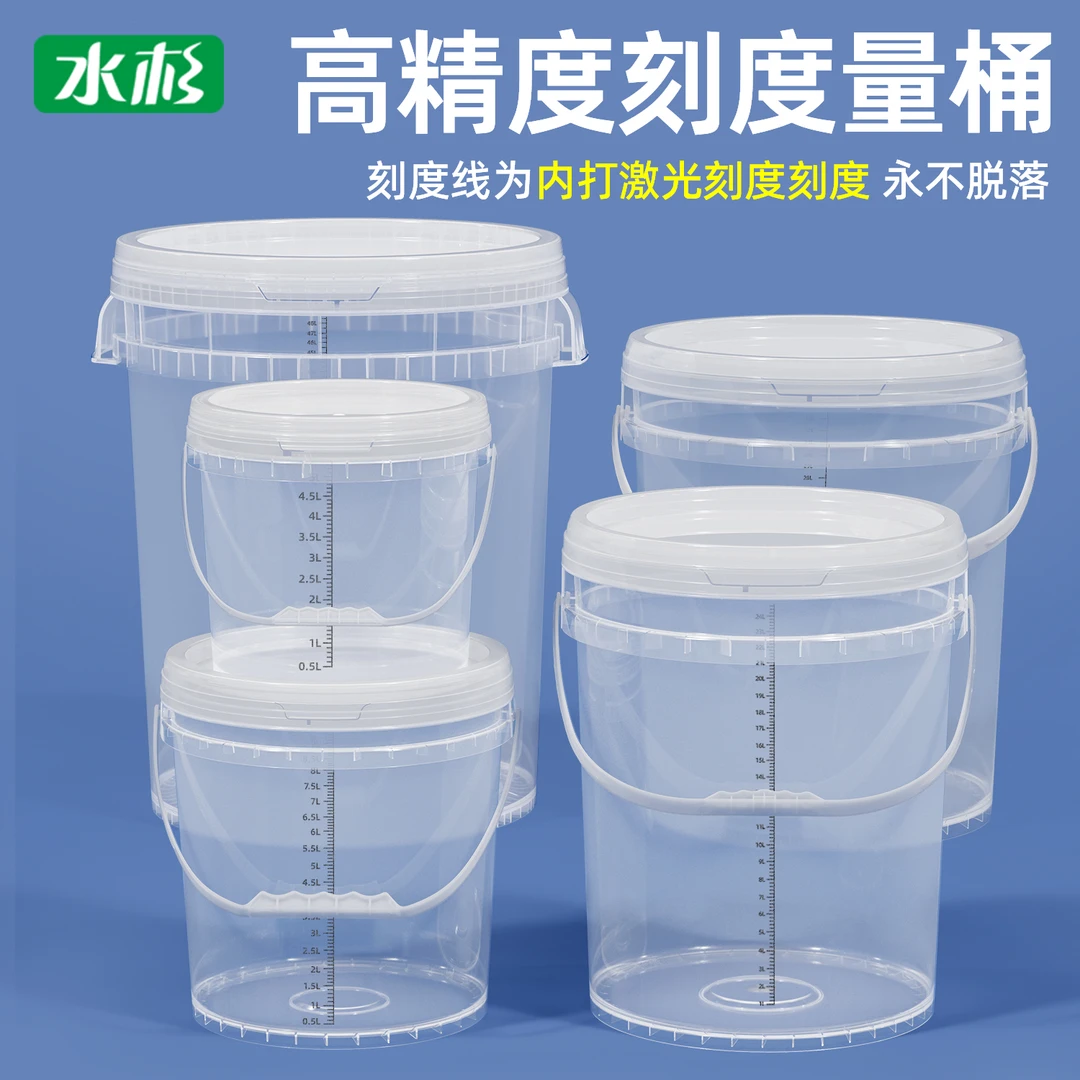 水杉激光计量刻度桶透明发酵专用桶食品级酵素塑料水桶密封定量桶