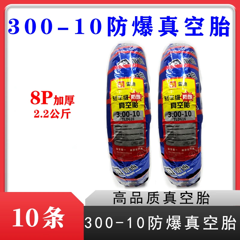 10条300-10防爆轮胎电动车真空胎防滑耐磨