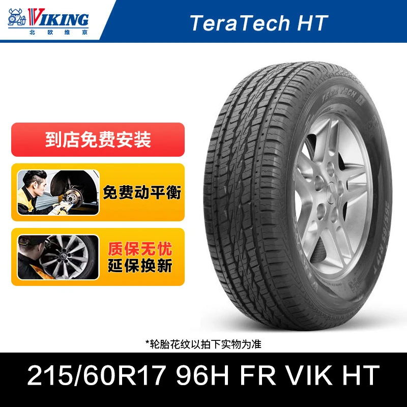 北欧维京轮胎215/60R17 96H FR VIK HT适配吉普指南者，日产逍客