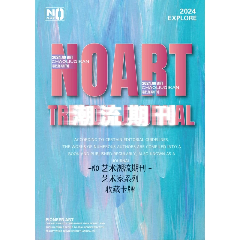 【对对碰】NO艺术潮流期刊艺术家系列收藏卡牌