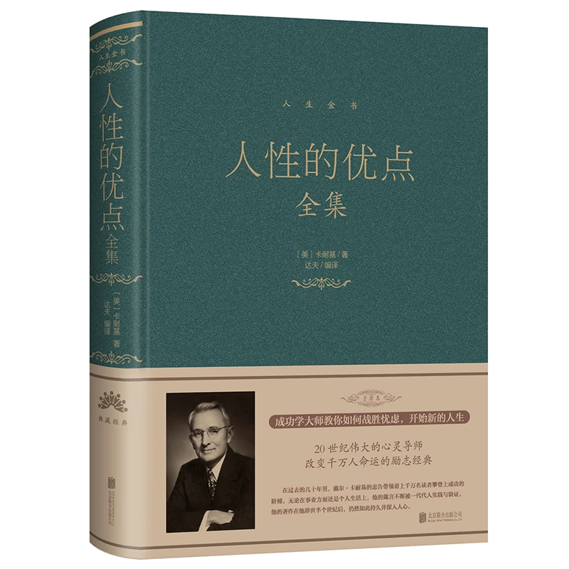 人性的优点 全集人生哲理提高自身修养励志成功优点情商书籍