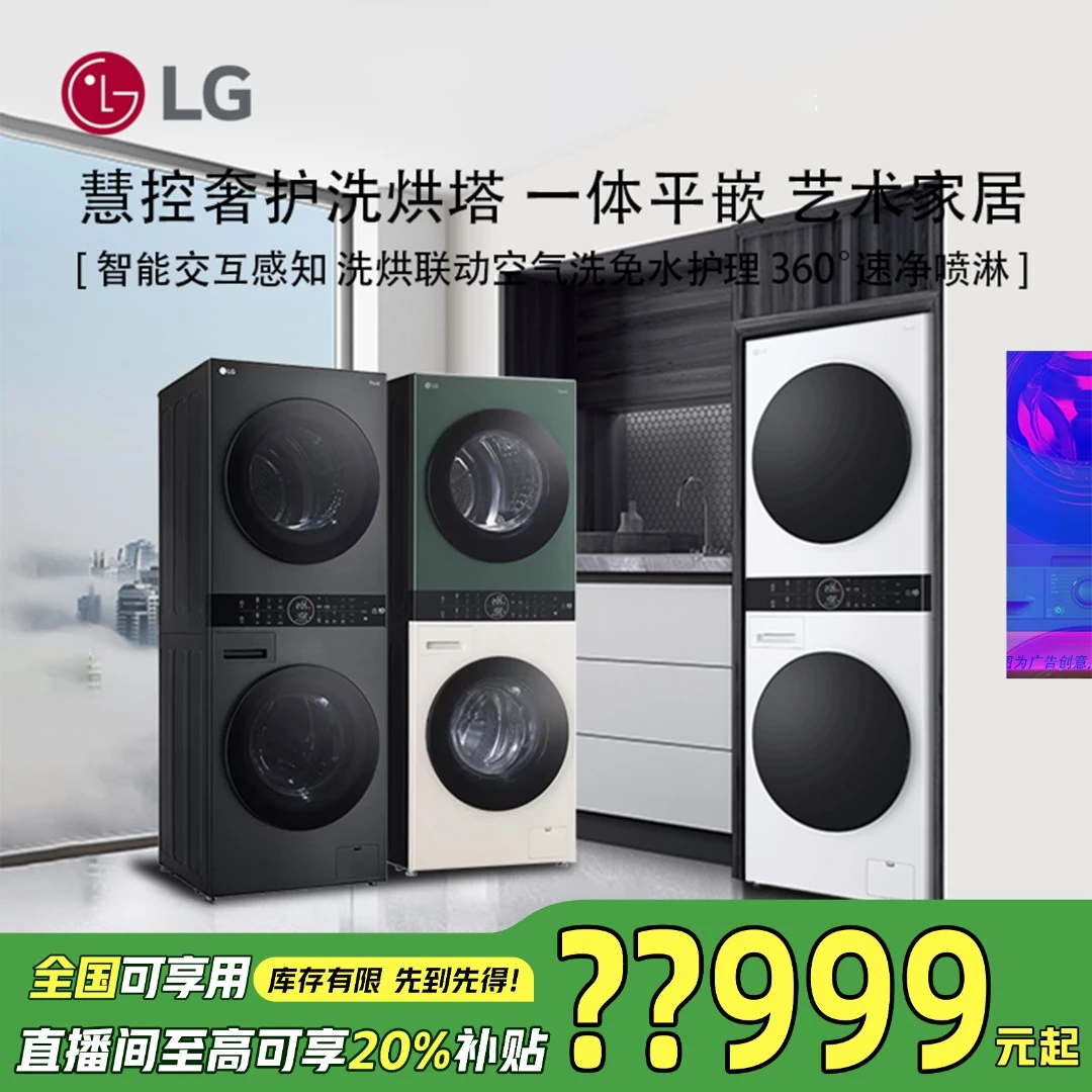 LG洗烘塔13+10套装平嵌大容量艺术拼色洗干一体机低温热泵式烘干