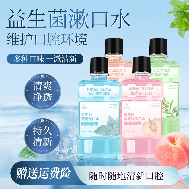 【官方正品】漱口水含氟精油杀菌除口臭持久留香便携清新口气去异味