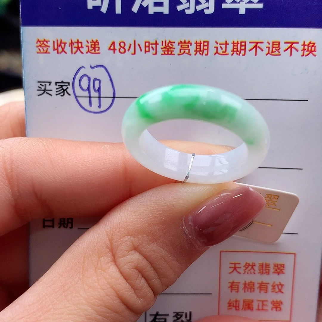 未镶嵌戒指翡翠13圈