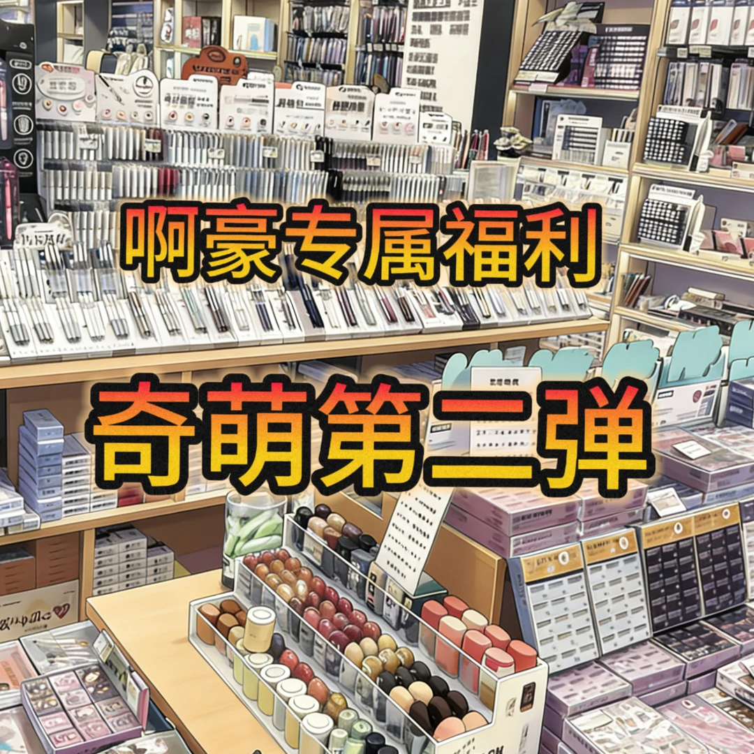 奇萌第二弹收藏卡牌