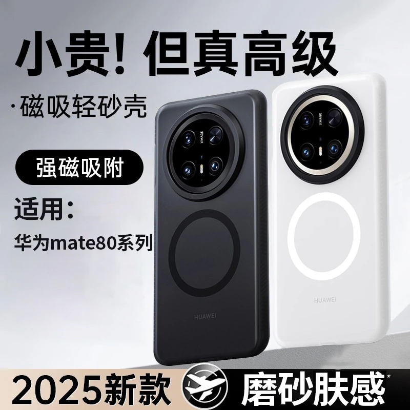 适用华为mate80promax手机壳mt80pro磨砂mt80防摔pro+磁吸mt70/60