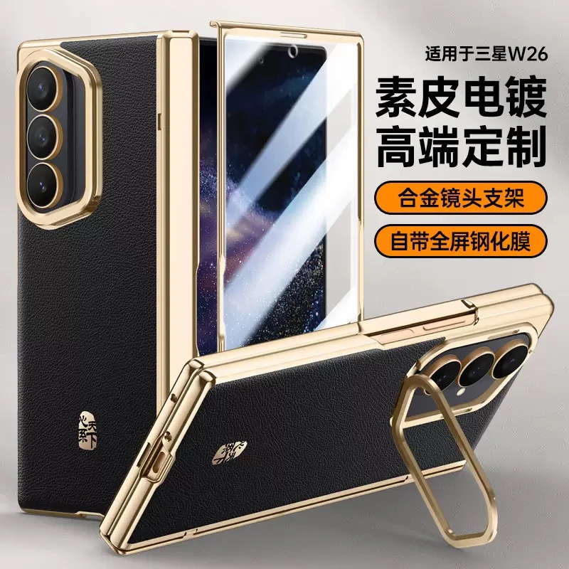 适用三星w25手机壳新款w26心系天下折叠屏真皮全包保护套防摔
