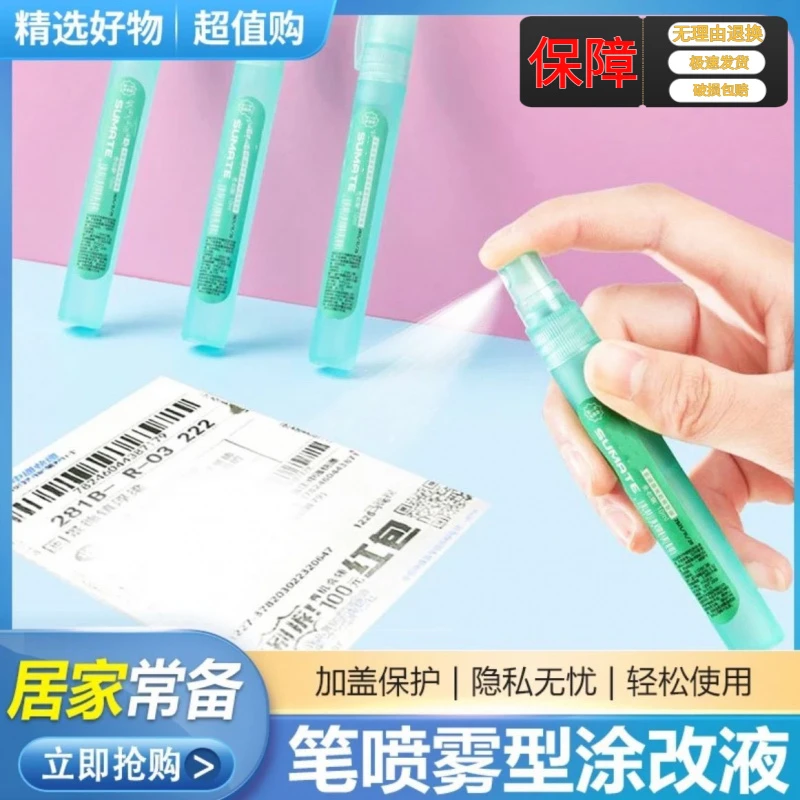 热敏纸涂改液快递单喷雾快递隐私消除器遮盖器快递单涂抹笔快干