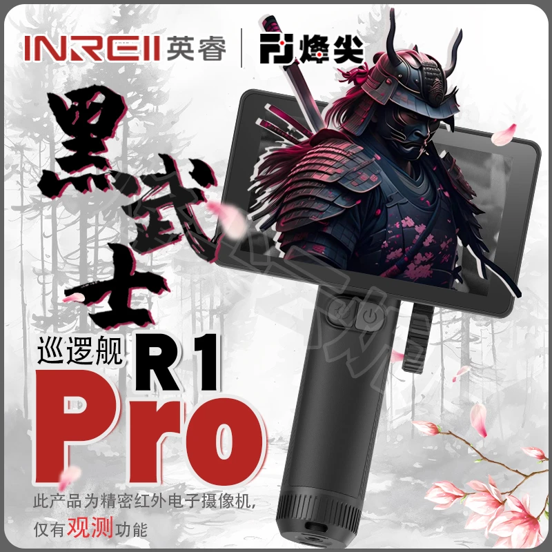 英睿R1pro新款艾睿热成像夜视仪热悬浮连手机夜间透视密林