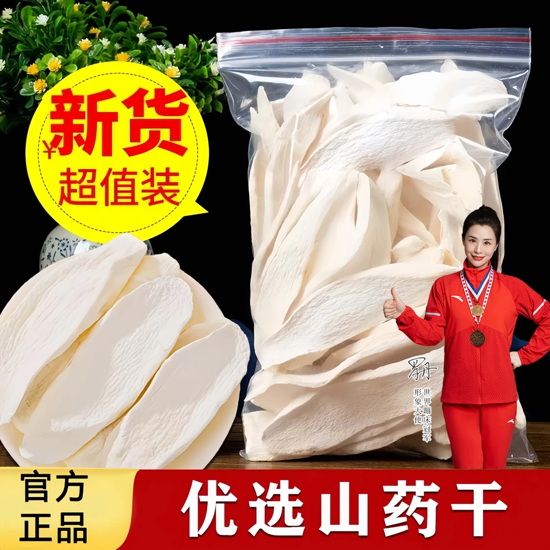 正宗河南山药干货焦作温县垆土淮山药片粉铁棍怀山药旗舰店正品