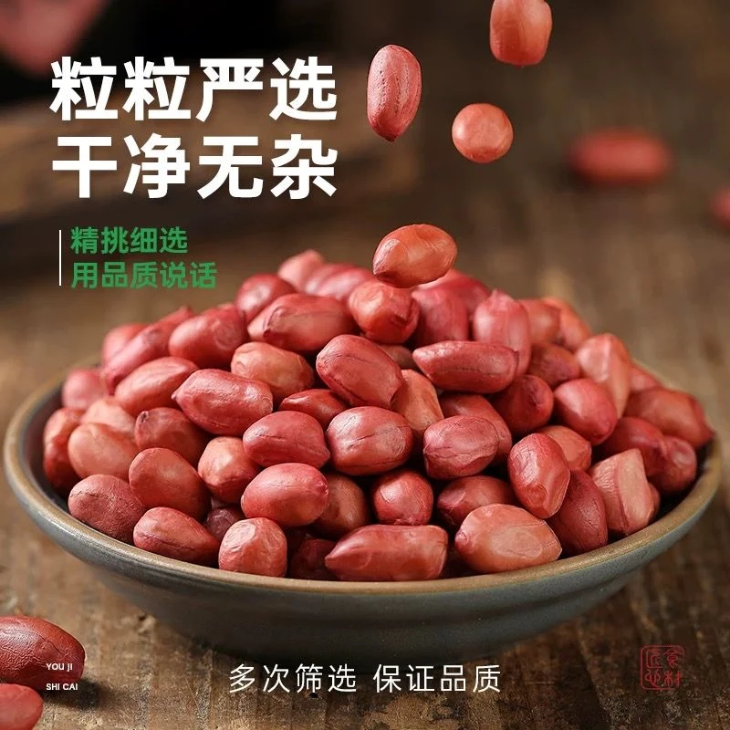 新红皮花生米新货农家四粒红小粒红衣花生米