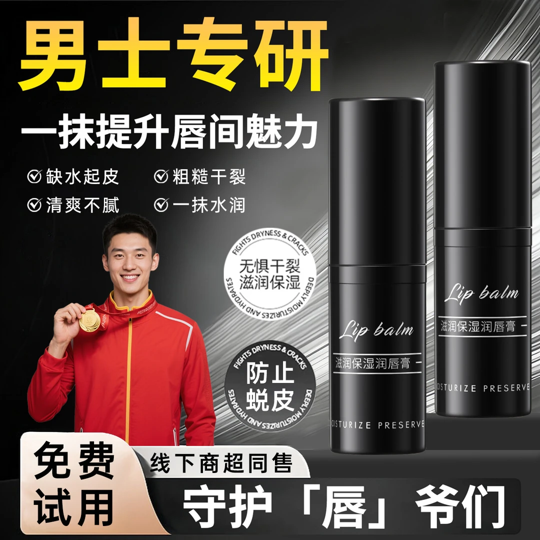 凡士林男士润唇膏防干裂死皮淡化唇纹秋冬滋润保湿清爽不油腻正品