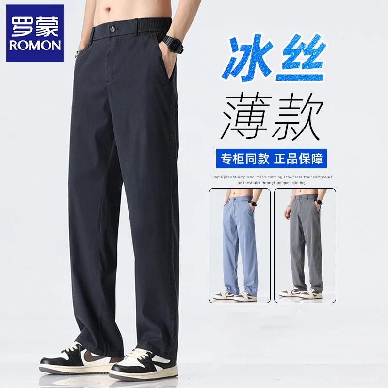 罗蒙冰丝休闲裤男士夏季薄款2025新款宽松弹力男裤直筒长男款裤子