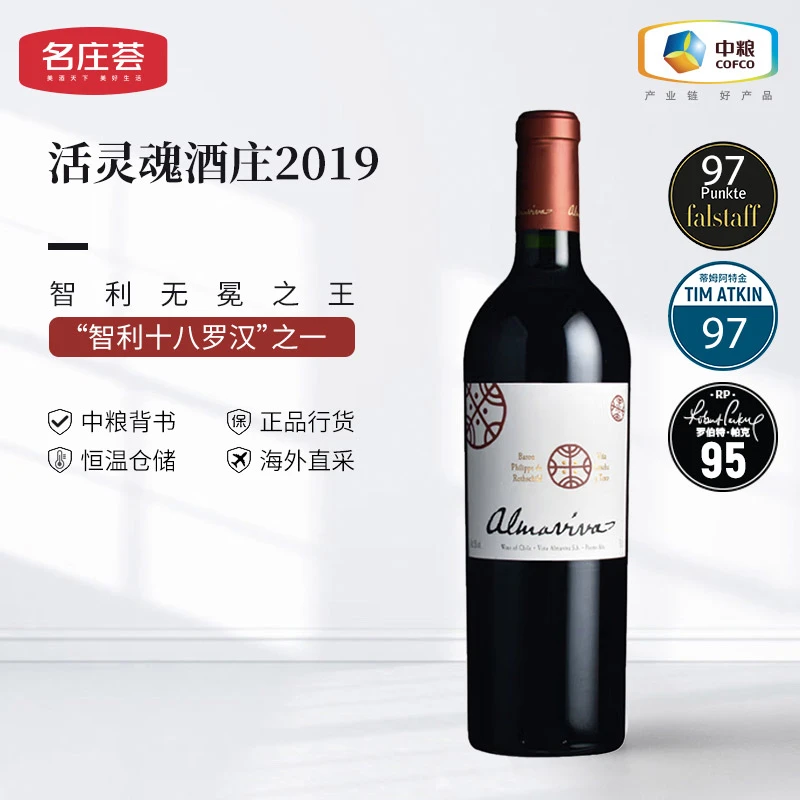 中粮名庄荟 智利十八罗汉 活灵魂酒庄2020年 干红葡萄酒