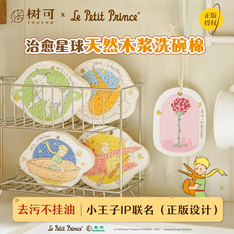 树可设计小王子治愈星球木浆棉洗碗棉吸水去污海绵木浆棉dr