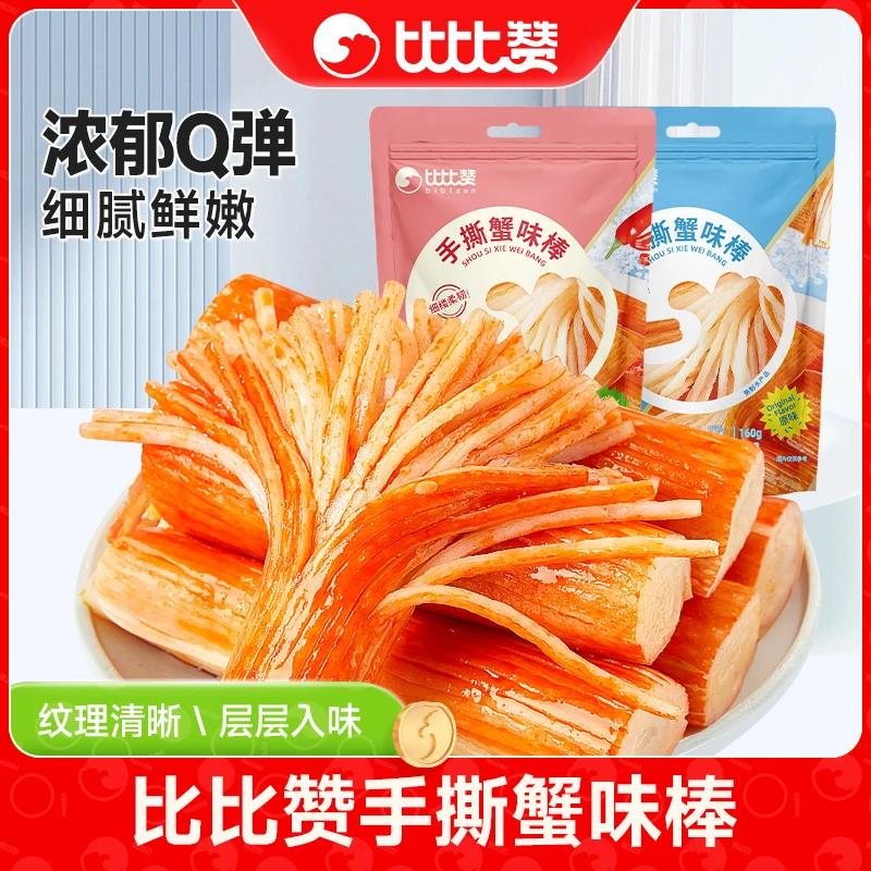 比比赞手撕蟹味棒开袋即食香辣味小吃办公室休闲解馋海味零食sw